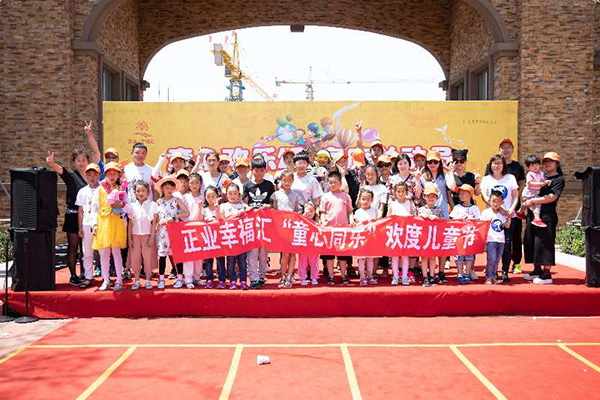 正業(yè)幸福匯歡度六一·童心童樂全家總動(dòng)員(圖3) 4.jpg