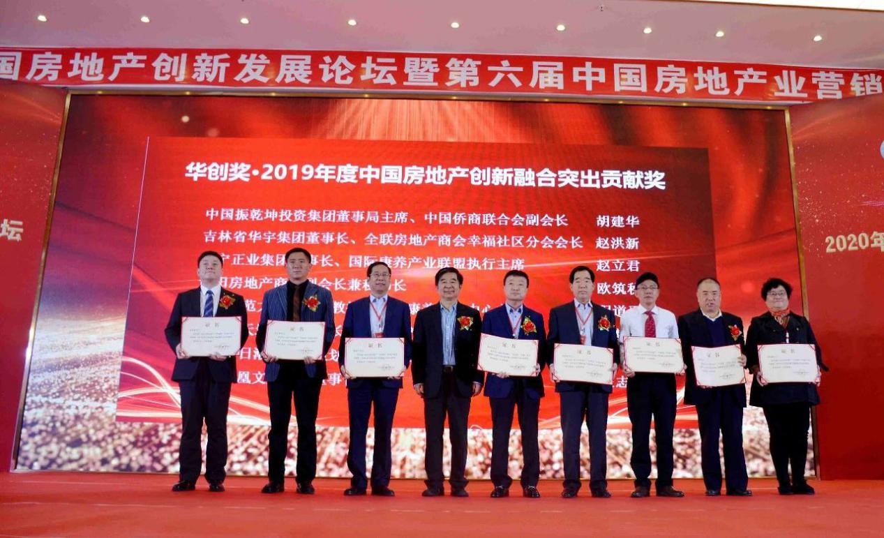 正業(yè)集團(tuán)參加2020中國房地產(chǎn)創(chuàng)新發(fā)展論壇再次榮獲地產(chǎn)行業(yè)最具影響力“華創(chuàng)獎(jiǎng)”諸多項(xiàng)獎(jiǎng)(圖4) 4.jpg