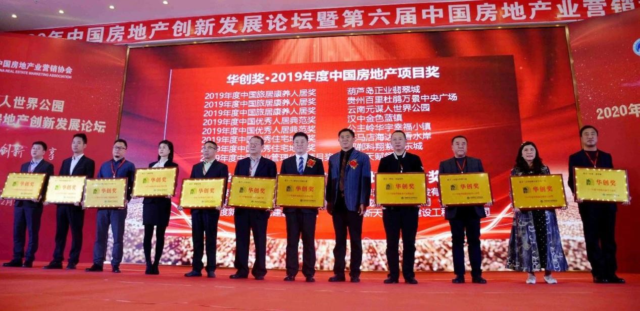 正業(yè)集團(tuán)參加2020中國房地產(chǎn)創(chuàng)新發(fā)展論壇再次榮獲地產(chǎn)行業(yè)最具影響力“華創(chuàng)獎(jiǎng)”諸多項(xiàng)獎(jiǎng)(圖5) 5.jpg
