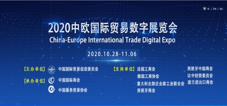  遼寧花生集團(tuán)搭建云展廳 應(yīng)邀參加2020中歐國(guó)際貿(mào)易數(shù)字展覽會(huì)