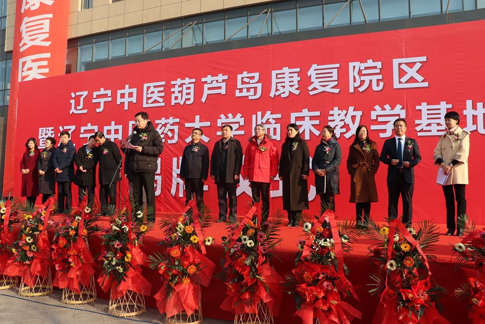 大醫(yī)精誠 仁心起航 遼寧中醫(yī)葫蘆島康復(fù)院區(qū)喜迎揭牌慶典(圖1) 大醫(yī)精誠 仁心起航 遼寧中醫(yī)葫蘆島康復(fù)院區(qū)喜迎揭牌慶典(圖1)
