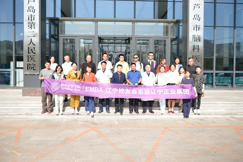 “智聯清華、并肩同行” ——清華經管學院EMBA遼寧校友會走進正業(yè)集團(圖5)