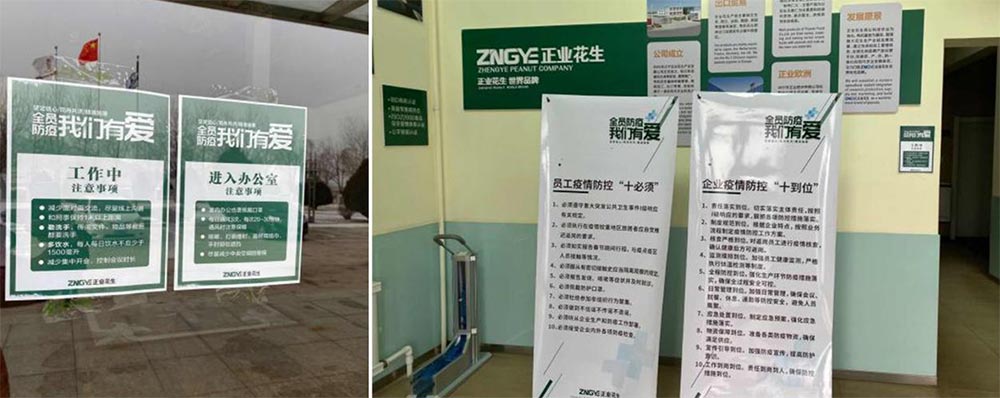 遼寧正業(yè)花生產(chǎn)業(yè)：共抗疫情，龍頭企業(yè)顯擔(dān)當(dāng)！(圖6)