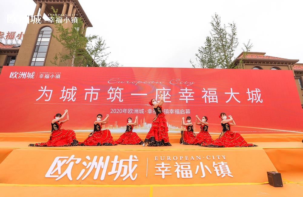 全城共鑒！歐洲城·幸福小鎮(zhèn)發(fā)布會(huì)圓滿成功！(圖3)