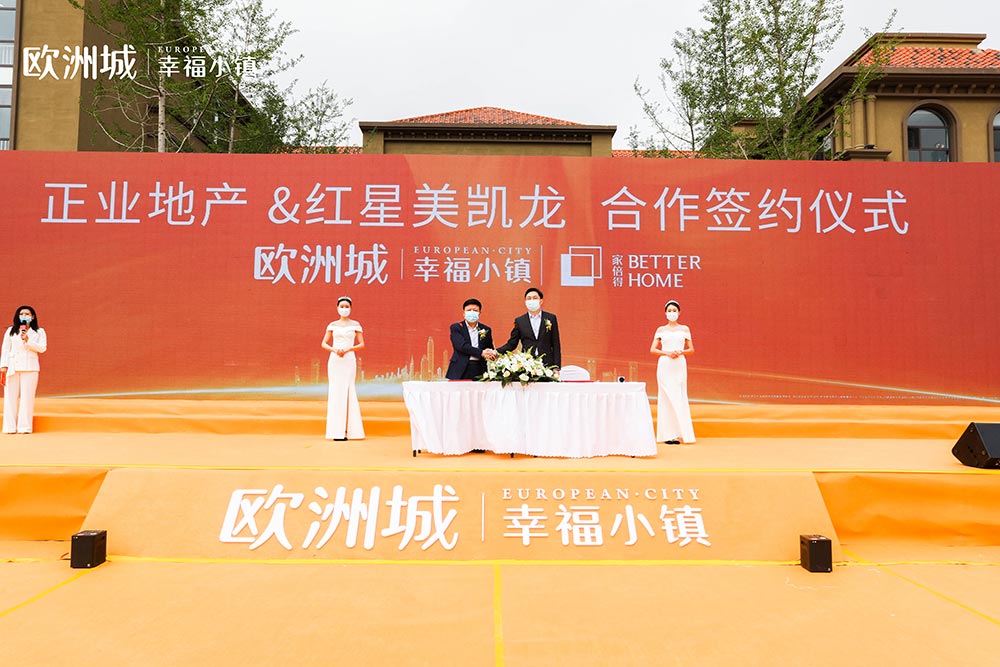 全城共鑒！歐洲城·幸福小鎮(zhèn)發(fā)布會(huì)圓滿成功！(圖9)