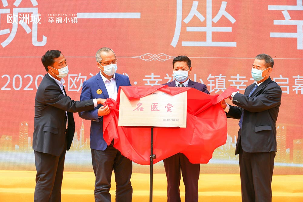 全城共鑒！歐洲城·幸福小鎮(zhèn)發(fā)布會(huì)圓滿成功！(圖10)