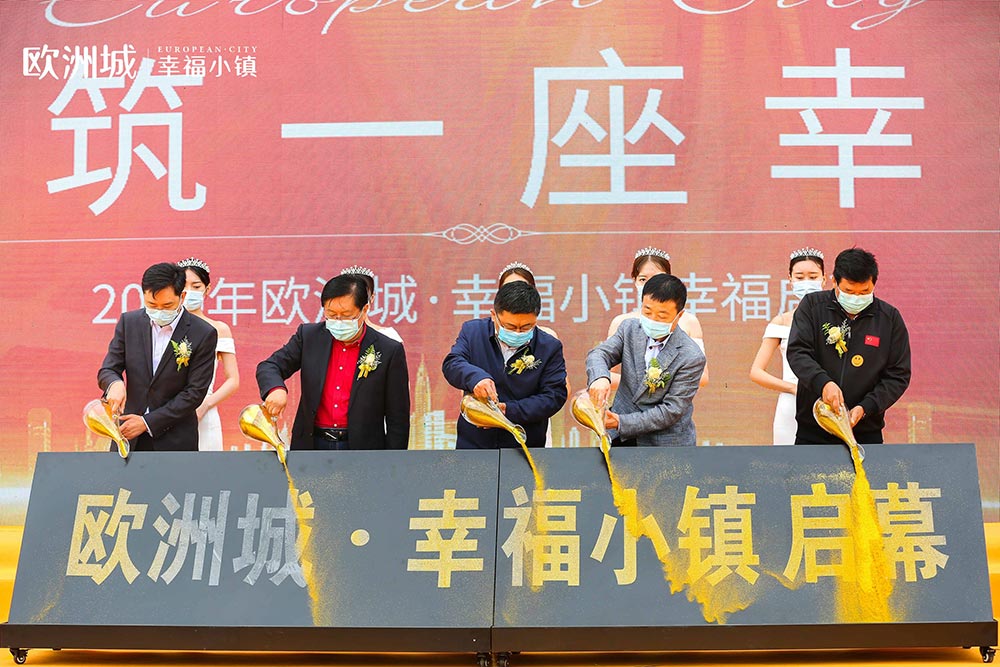 全城共鑒！歐洲城·幸福小鎮(zhèn)發(fā)布會(huì)圓滿成功！(圖14)
