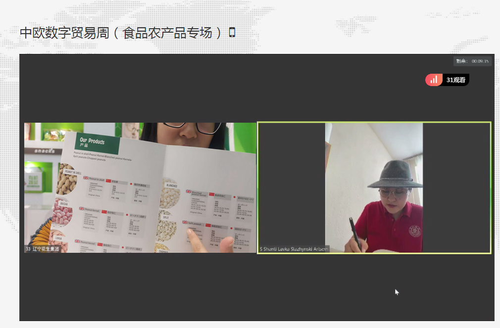 遼寧花生集團(tuán)搭建云展廳 應(yīng)邀參加2020中歐國(guó)際貿(mào)易數(shù)字展覽會(huì)(圖3) 遼寧花生集團(tuán)搭建云展廳 應(yīng)邀參加2020中歐國(guó)際貿(mào)易數(shù)字展覽會(huì)(圖3)