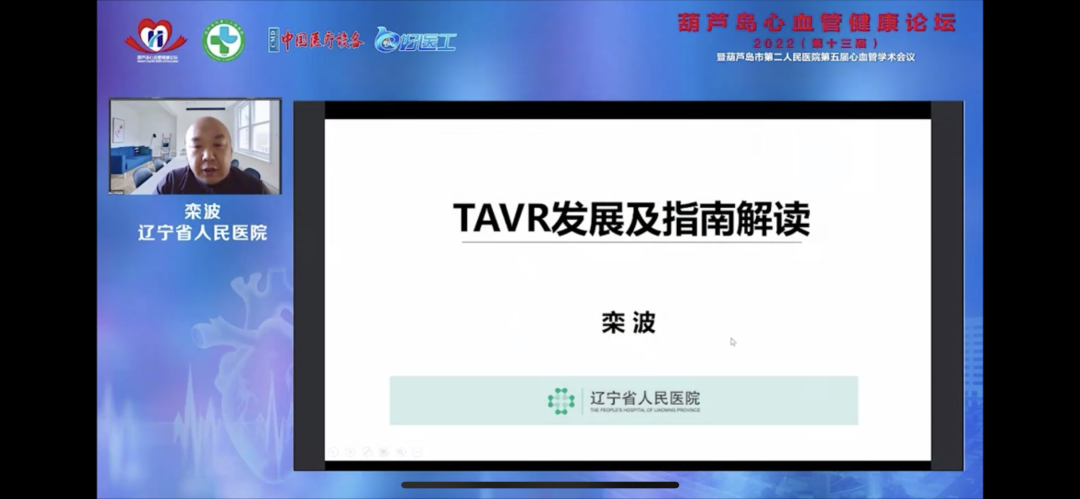 葫蘆島心血管健康論壇?2022｜創(chuàng)新驅(qū)動(dòng)發(fā)展，不斷提升心血管疾病救治能力(圖7)