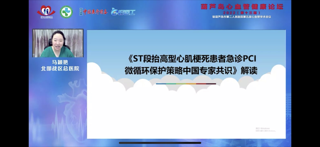 葫蘆島心血管健康論壇?2022｜創(chuàng)新驅(qū)動(dòng)發(fā)展，不斷提升心血管疾病救治能力(圖6)