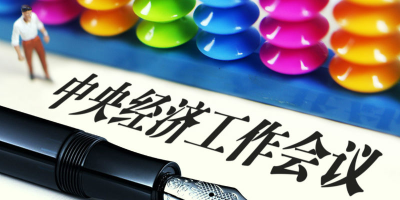 重磅！中央正式定調(diào)2023年房地產(chǎn)發(fā)展方向(圖2)