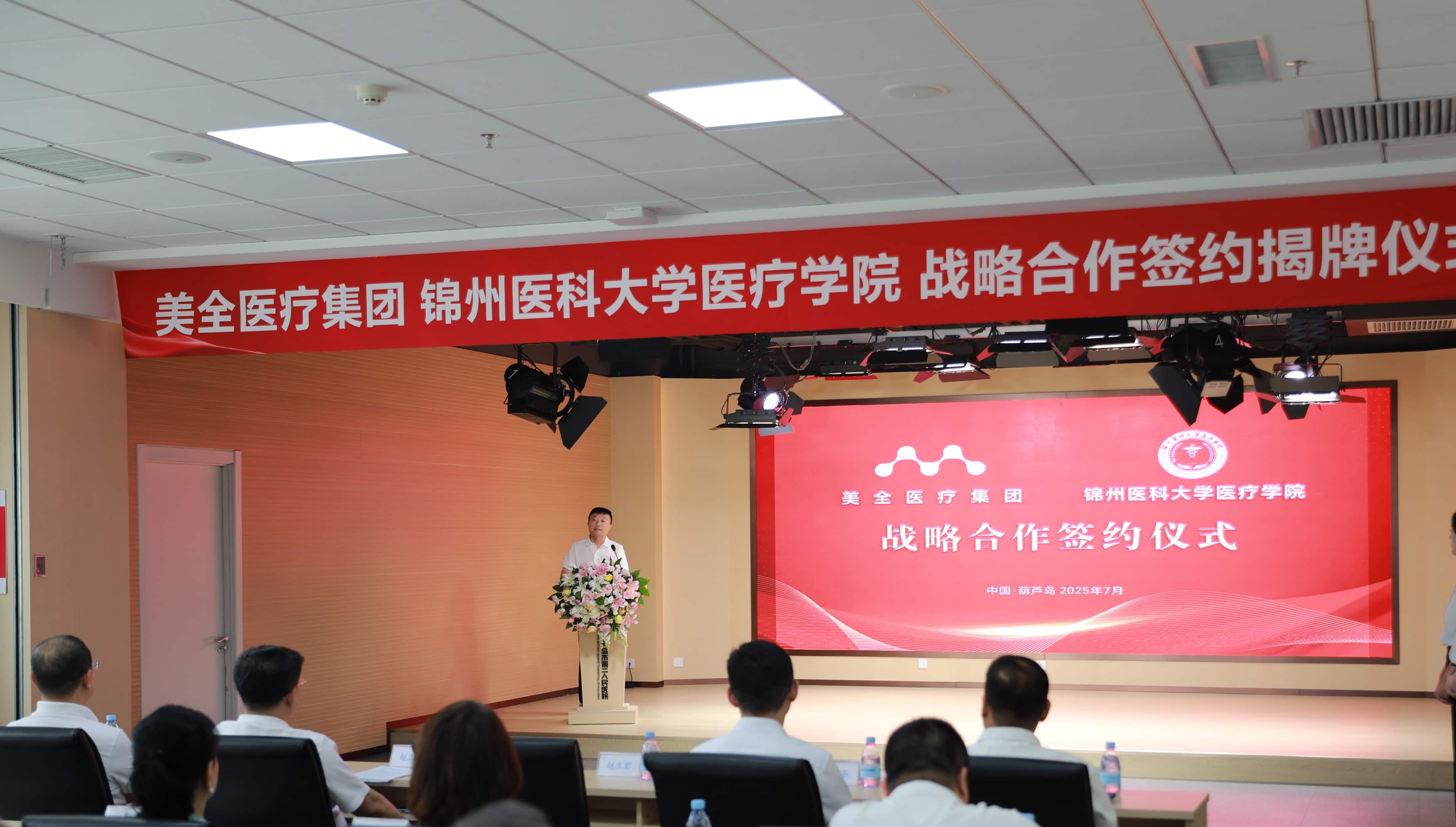 【醫(yī)教深度融合 共育醫(yī)學(xué)人才】美全醫(yī)療控股集團(tuán)與錦州醫(yī)科大學(xué)醫(yī)療學(xué)院戰(zhàn)略合作簽約儀式隆重舉行(圖1)