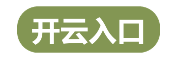 开云入口